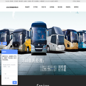 北汽汽车租赁,北汽旅游包车,租班车,