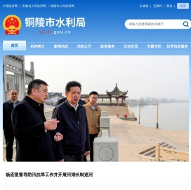 铜陵市水利局