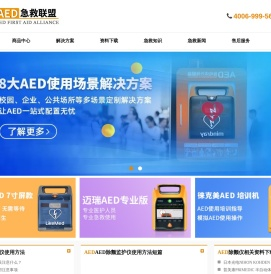 迈瑞AED除颤仪