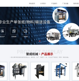 浙江聚成机械科技有限公司