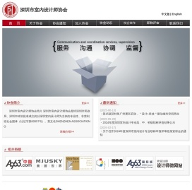 深圳市室内设计师协会官网