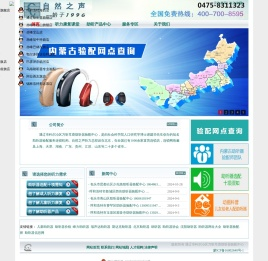 自然之声内蒙助听器网