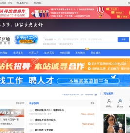 惠东家乡通