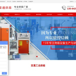 工业烘箱