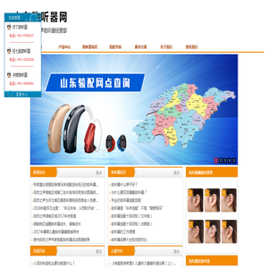 山东助听器网