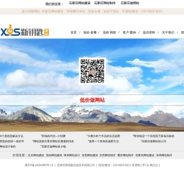 石家庄网站建设