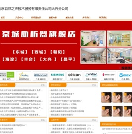 北京助听器网