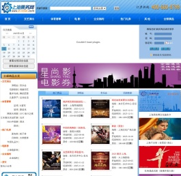 常年销售:上海演唱会,音乐会,话剧,电影票,舞蹈芭蕾,杂技,体育赛事等