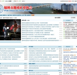 陕西榆林地质矿业协会
