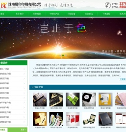 珠海印刷厂