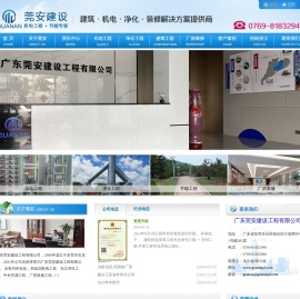 广东莞安建设工程有限公司:建设工程设计