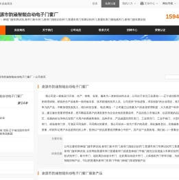 凌源市韵涵智能自动电子门窗厂首页