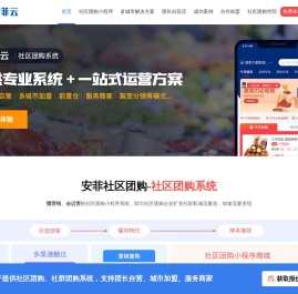 社区团购系统源码