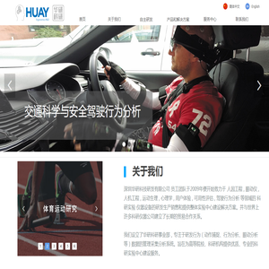 华研科研,眼动仪生产厂家,人因工程研究,工效学研究,实验室解决方案