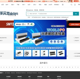 电子元件查询网