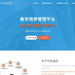 北京中科鼎控软件技术有限公司