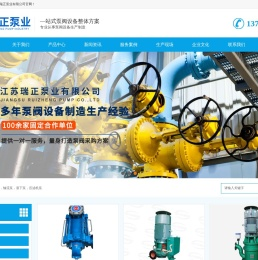 江苏瑞正泵业有限公司