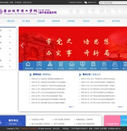 广州城市理工学院
