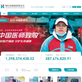 北京韩红爱心慈善基金会