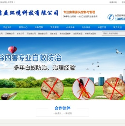 山东洁益灭鼠控虫环境科技有限公司