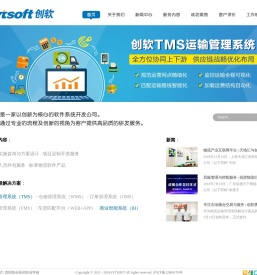 IVTSOFT创软