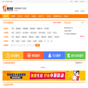 买阿勒泰手机号码