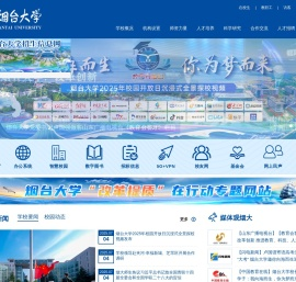 烟台大学