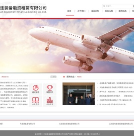 大连装备融资租赁有限公司