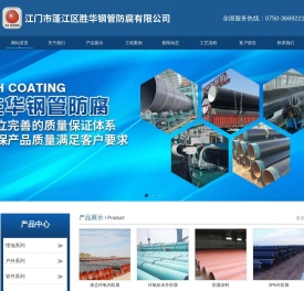 江门市蓬江区胜华钢管防腐有限公司