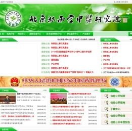 北京秋雨堂中医研究院