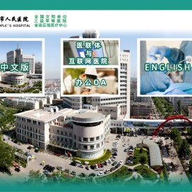 聊城市人民医院官网
