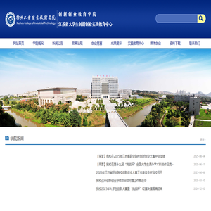 徐州工业职业技术学院创新创业教育学院