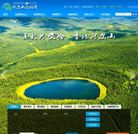 阿尔山旅游