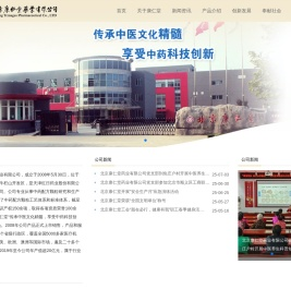 北京康仁堂药业有限公司