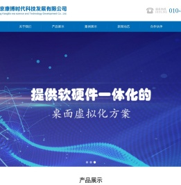 北京康博时代科技发展有限公司