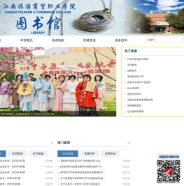 江西旅游商贸职业学院图书馆全心全意为读者服务！