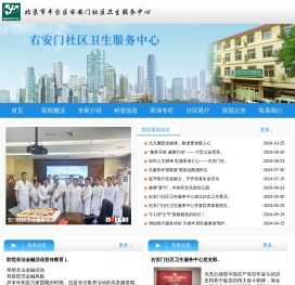 右安门社区卫生服务中心