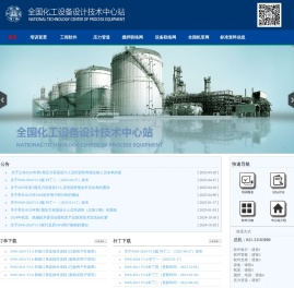 全国化工设备设计技术中心站