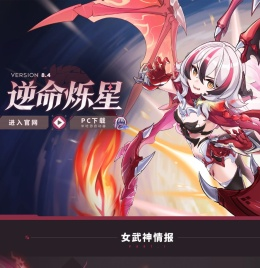 《崩坏3》