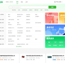 淮南赶集直招