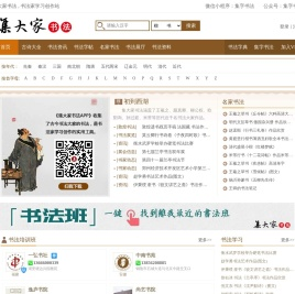 集大家书法字典