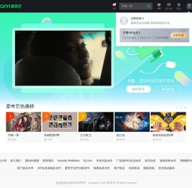 爱奇艺