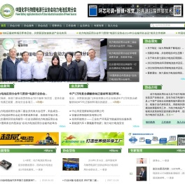 动力电池应用分会
