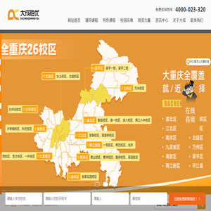 重庆大成教育官网