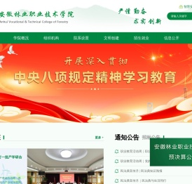 安徽林业职业技术学院