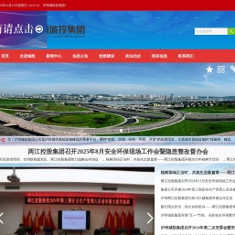 泸州城投集团
