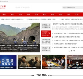 川南经济网