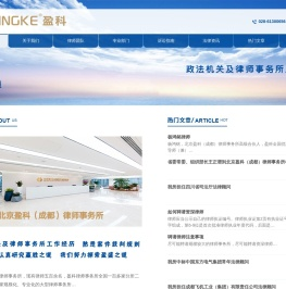 北京盈科(成都)律师事务所