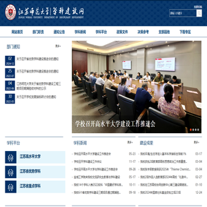江苏师范大学学科建设网