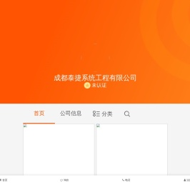 成都泰捷系统工程有限公司